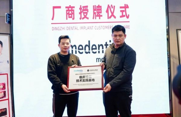 天博·综合体育鼎植口腔：上海种植牙医院成功举办德国种植体新品发布会(图8)