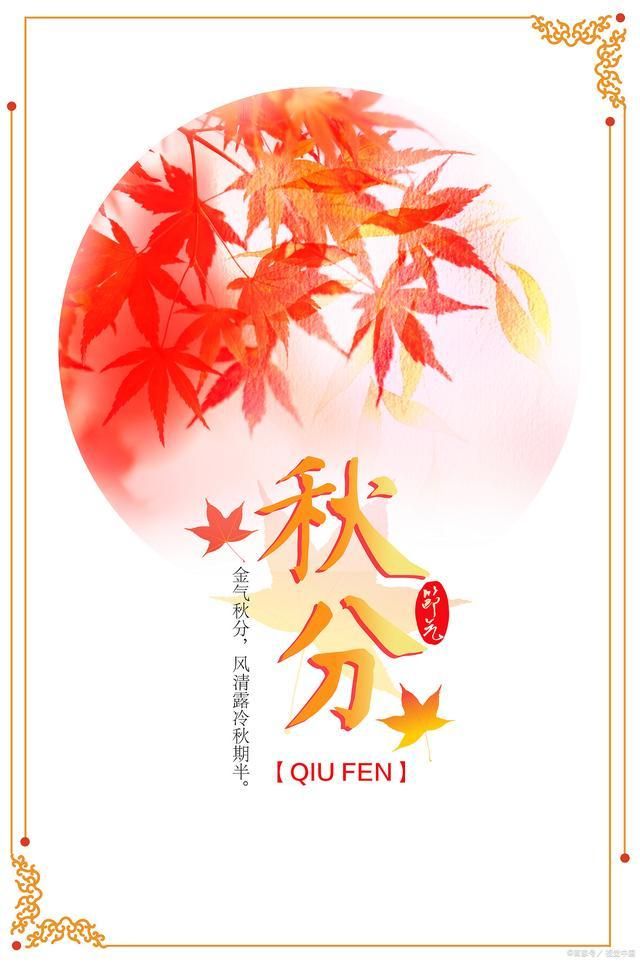 天博·综合体育秋分时节照顾好自己和家人(图3)