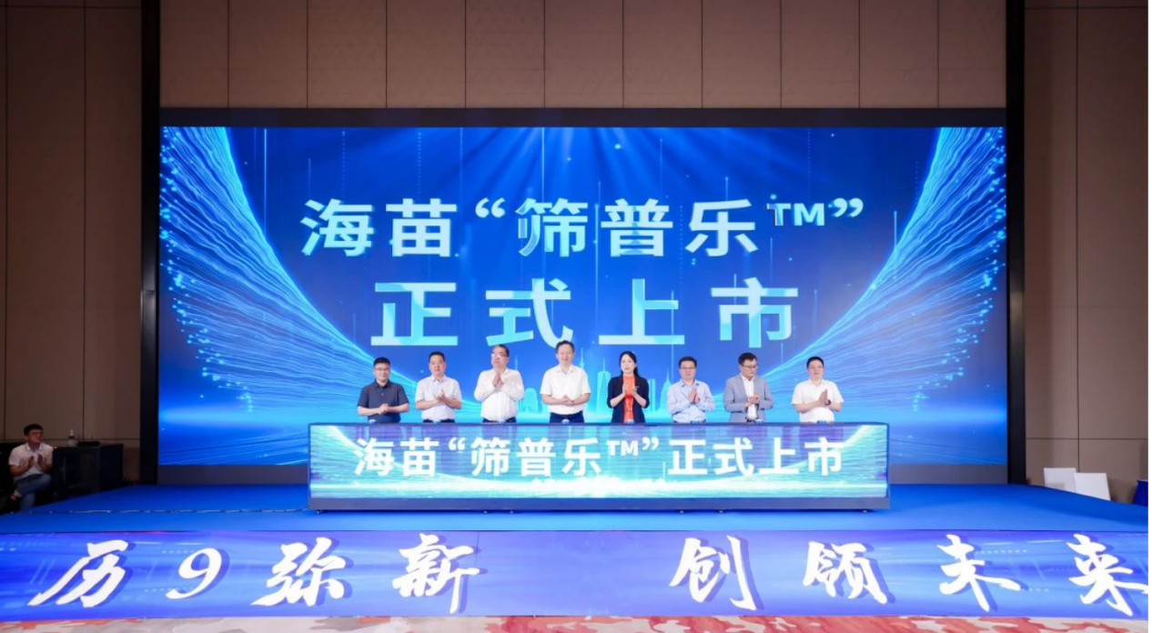 天博·综合体育海苗生物9周年庆典：泛癌早筛新品重磅发布璀璨盛启！(图1)