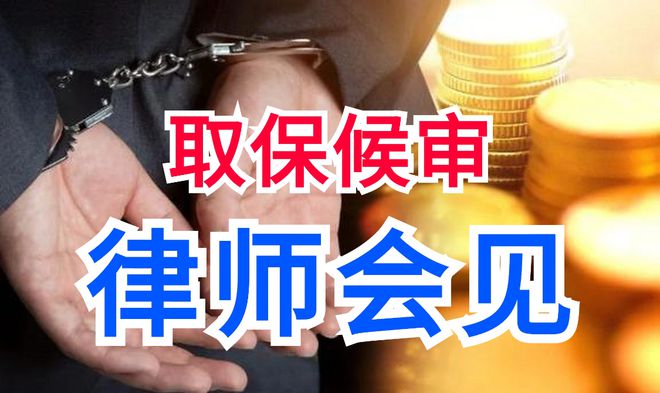 天博·综合体育卢氏县看守所-律师会见-申请取保候审-非法携带毒品原植物幼苗罪(图1)