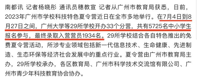 天博·综合体育说个广州中小学生的信息差原来全国的科创特长苗子是这样培养的(图1)
