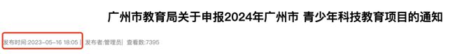天博·综合体育说个广州中小学生的信息差原来全国的科创特长苗子是这样培养的(图13)