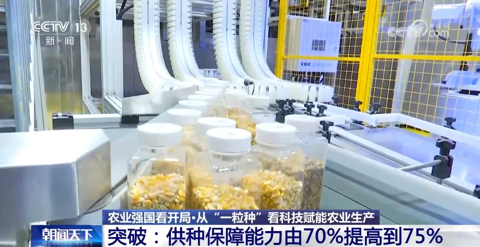 天博·综合体育让更多种子装上“中国芯” 看科技如何赋能农业生产(图2)